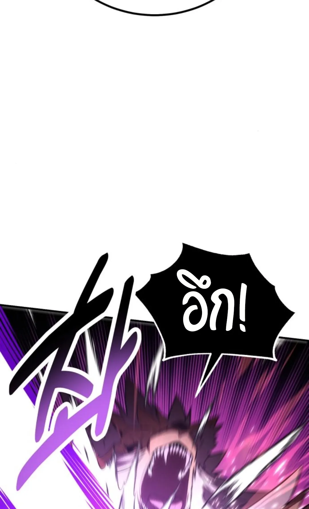 I Killed an Academy Player ตอนที่ 75 หน้า 47