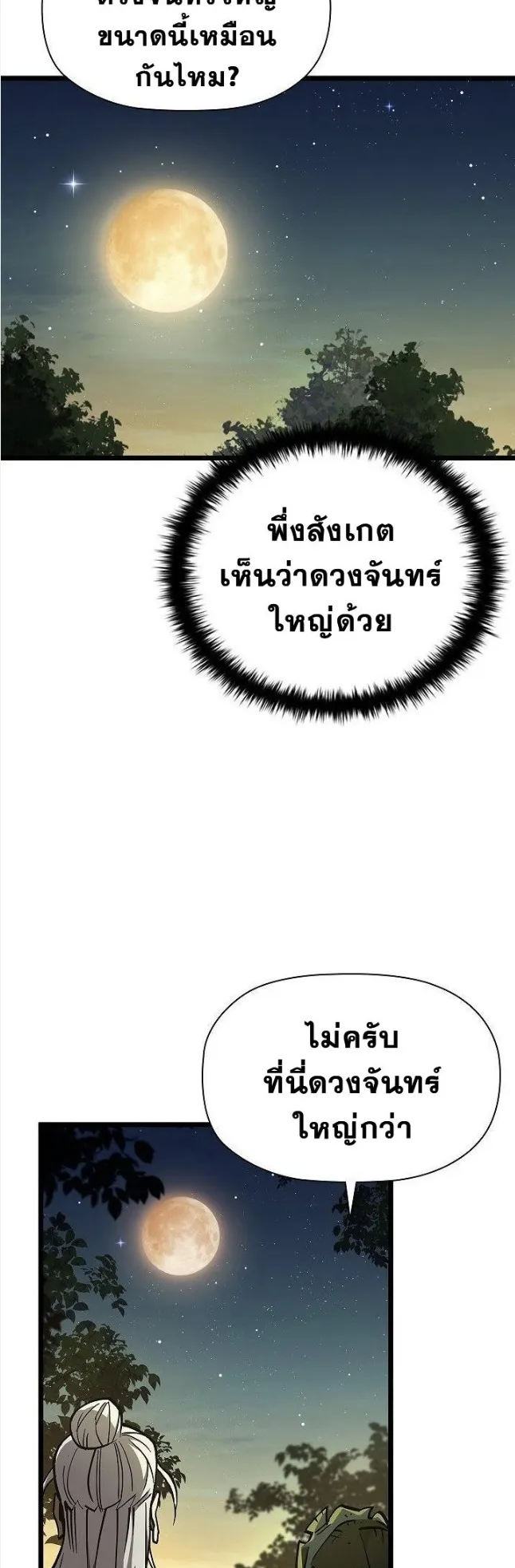 World’s Strongest Survivor ตอนที่ 5 หน้า 50