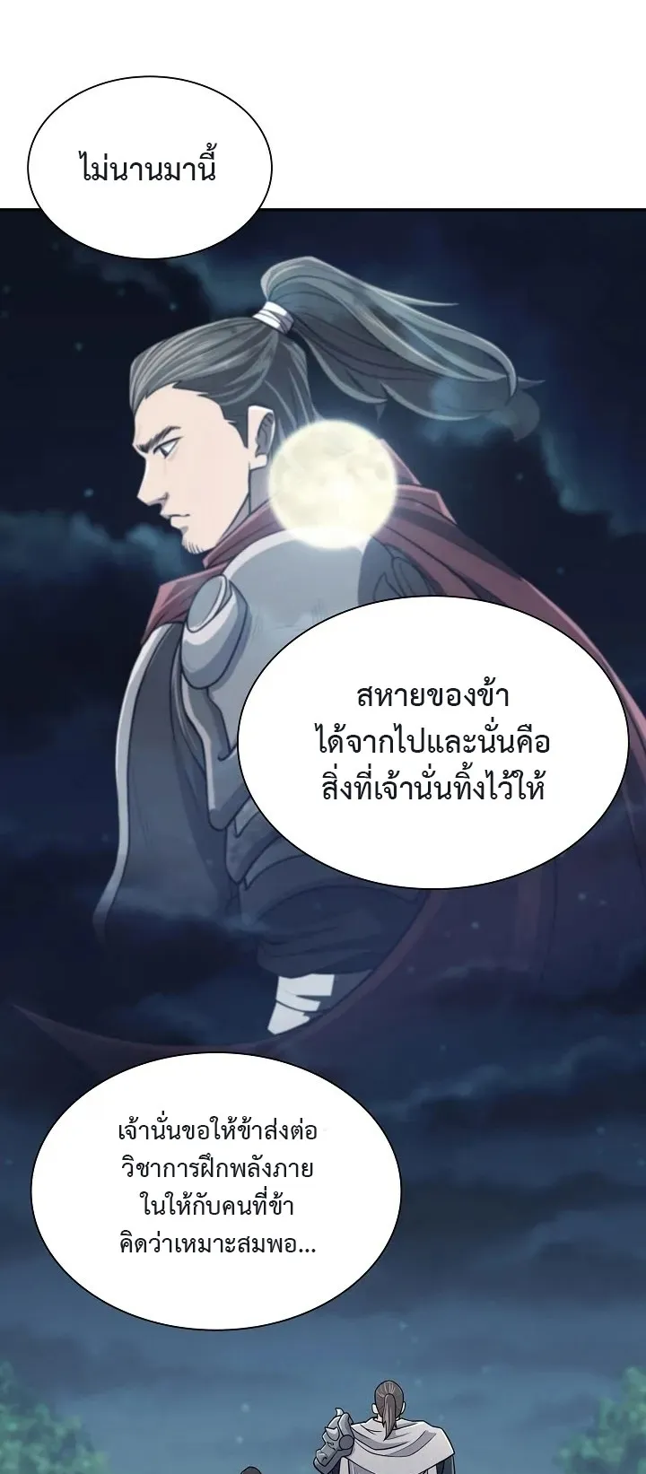 Island of Swords and Devils ตอนที่ 6 หน้า 25
