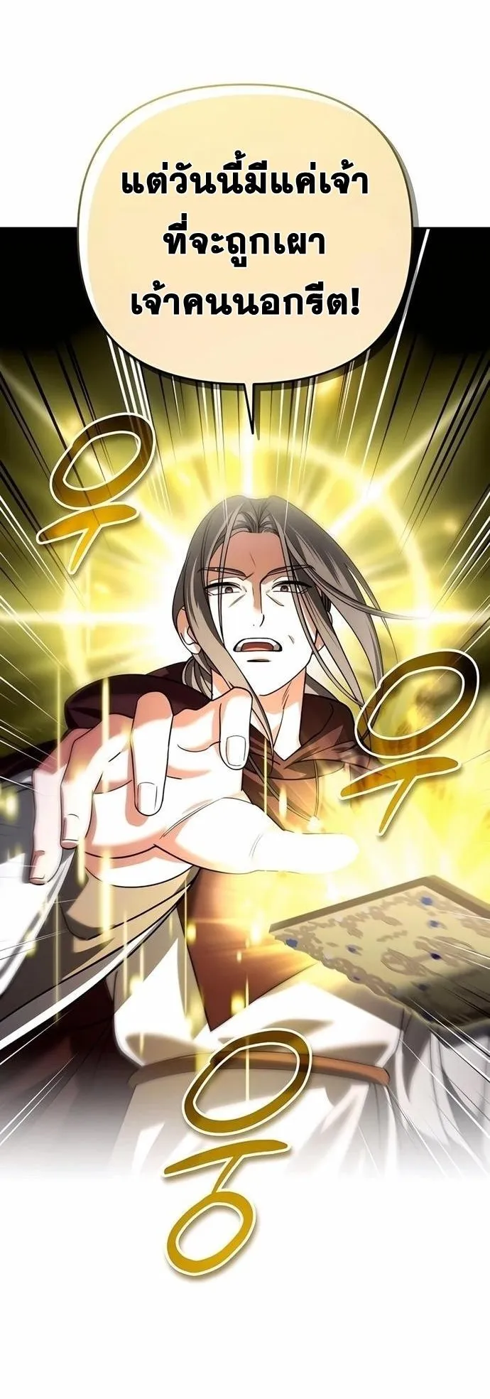 Sovereign of the Infinite Clones ตอนที่ 27 หน้า 46