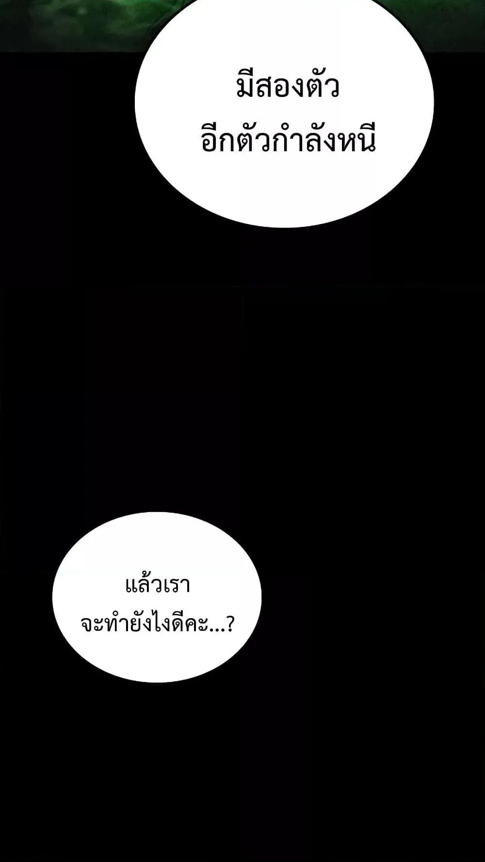Genius Corpse-Collecting Warrior ตอนที่ 6 หน้า 22