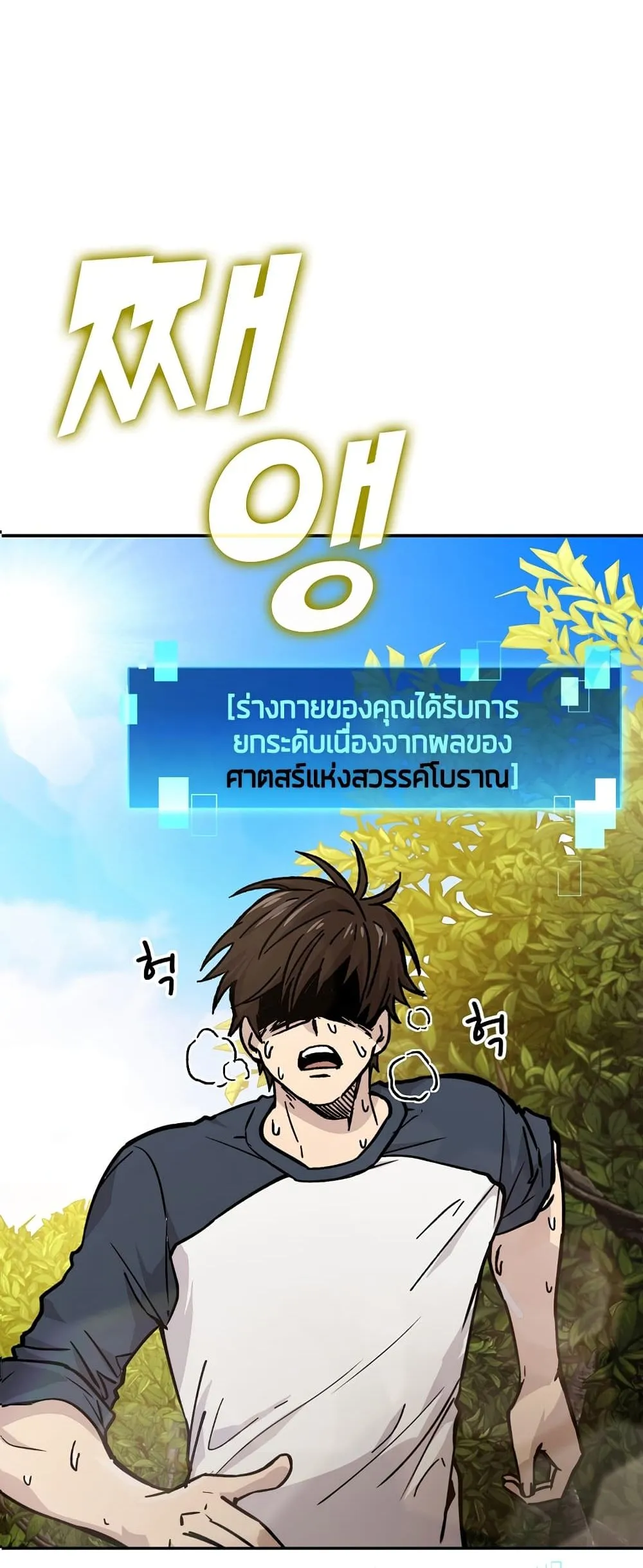 Demon Lord’s Martial Arts Ascension ตอนที่ 3 หน้า 54