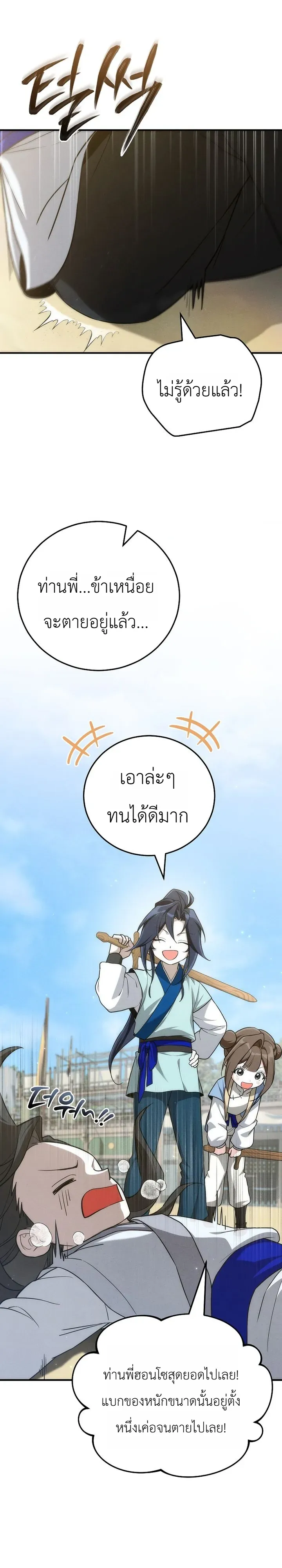Third-Rate Martial Family Becomes the Best Under Heaven ตอนที่ 10 หน้า 6