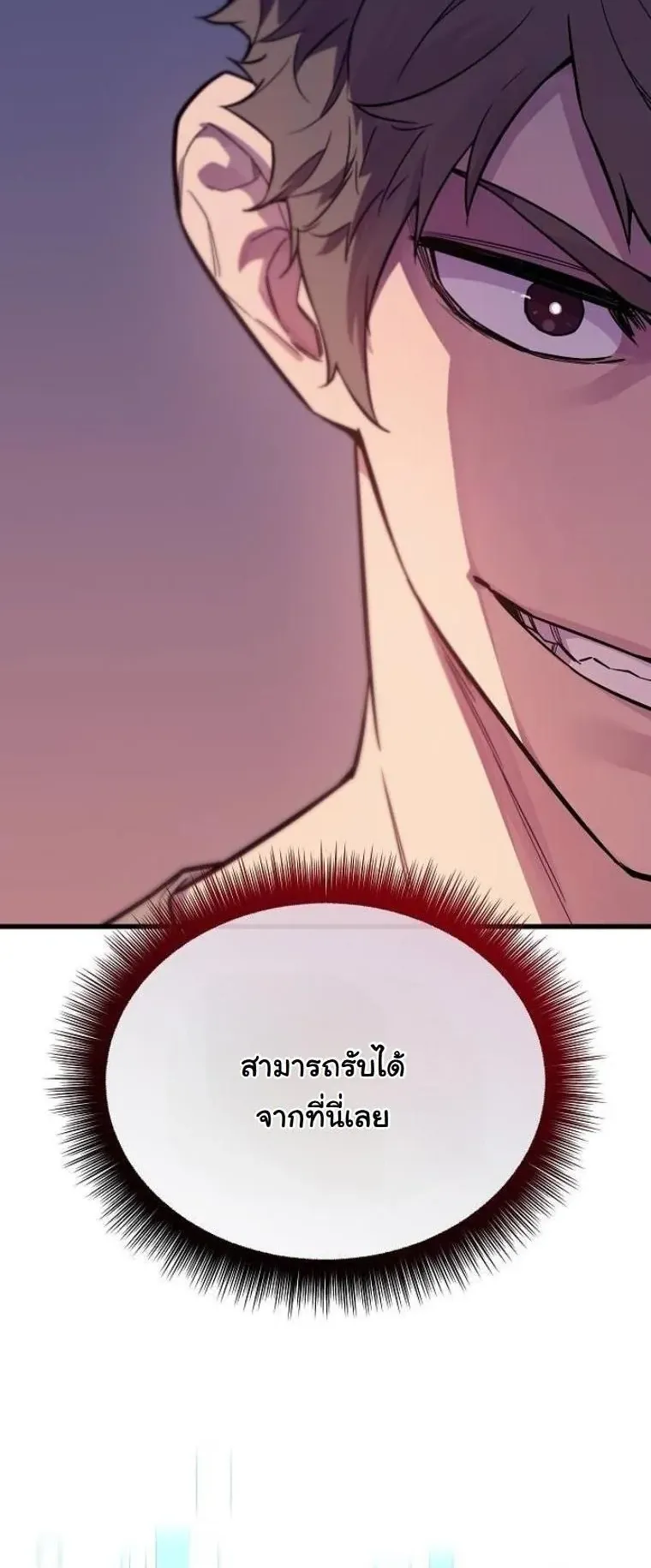 Starting With 13 Hidden Traits ตอนที่ 3 หน้า 111