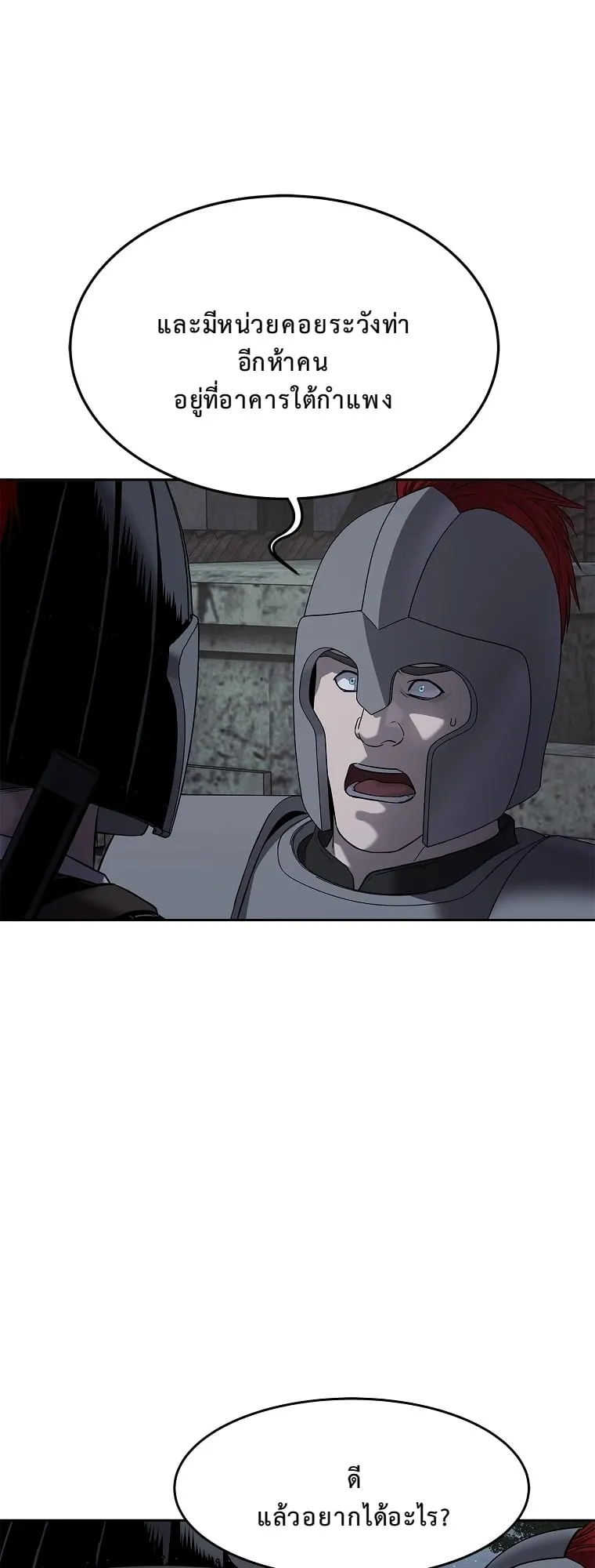 The Iron Emperor ตอนที่ 20 หน้า 84
