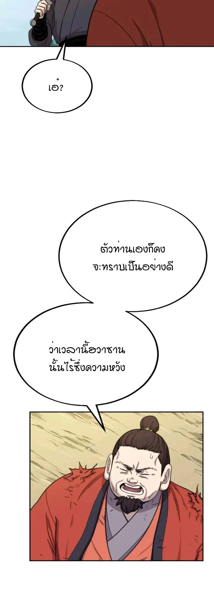Return of the Flowery Mountain Sect ตอนที่ 13 หน้า 13