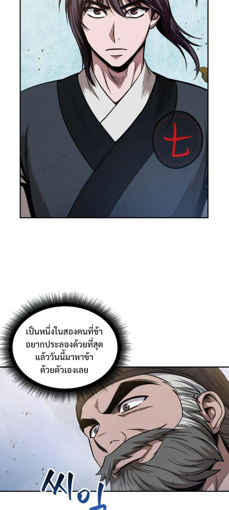 Nano Machine Chapter 50 หน้า 21