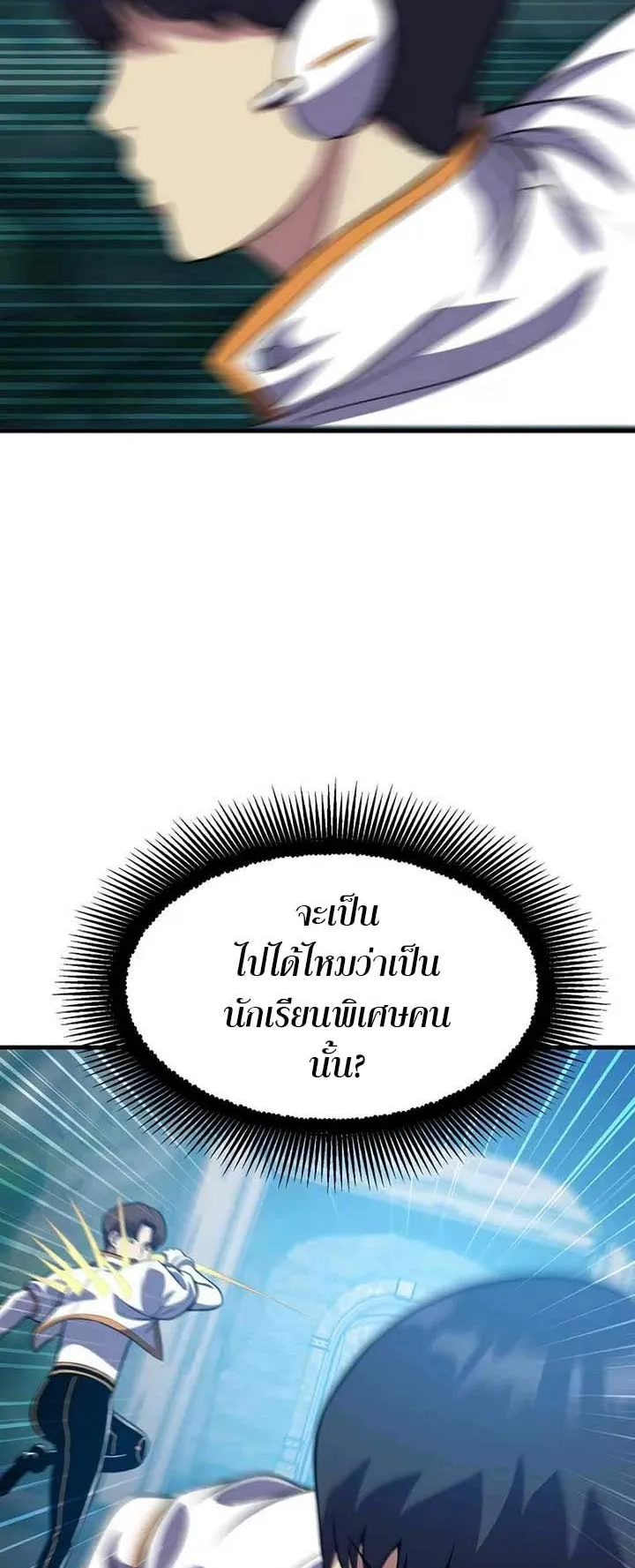 Academy Reincarnation Hero การหวนคืนของวีรบุรุษแห่งสถาบัน ตอนที่ 11 หน้า 53
