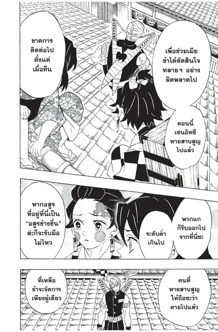 Kimetsu no yaiba ตอนที่ 71 หน้า 92