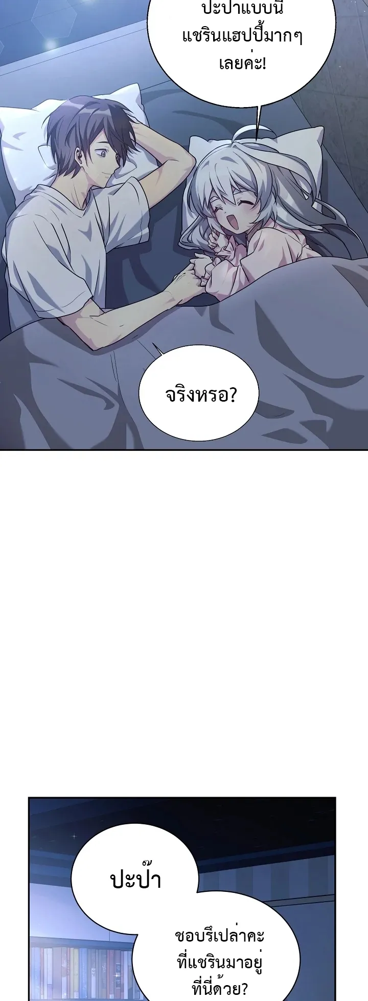 My Daughter is a Dragon ตอนที่ 3 หน้า 23