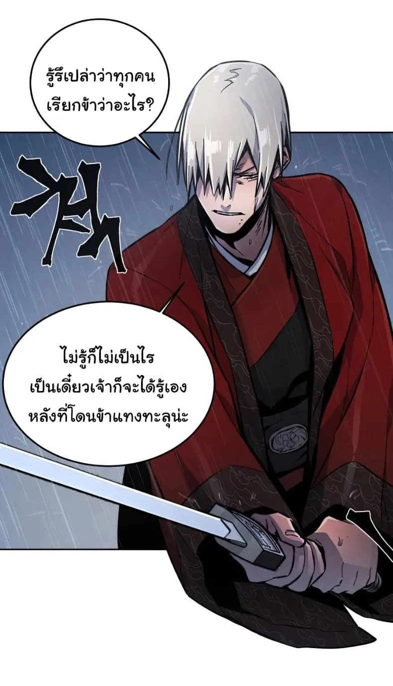 Return of the Mad Demon ตอนที่ 11 หน้า 68