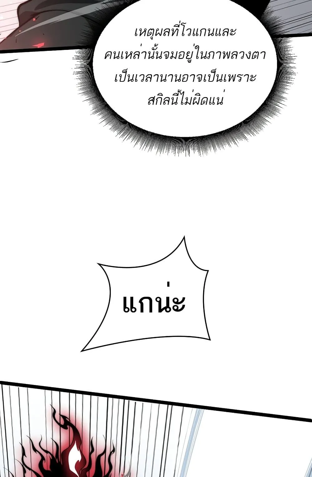 Maxed Strength Necromancer ตอนที่ 6 หน้า 32