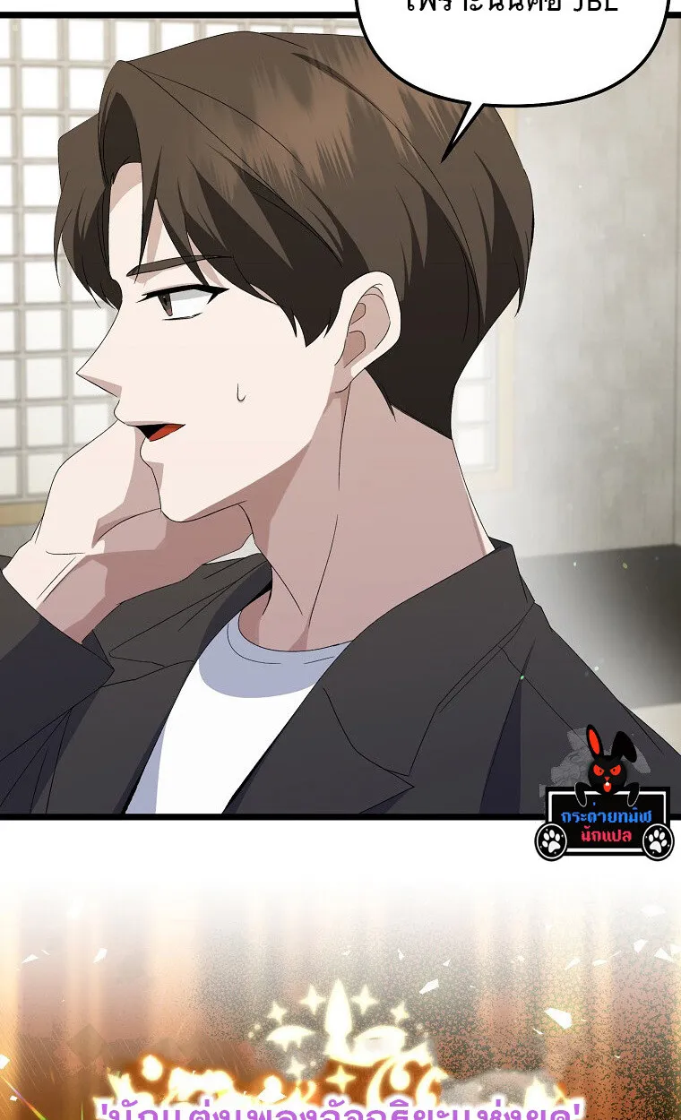 The Crazy Genius Composer Returns ตอนที่ 13 หน้า 114