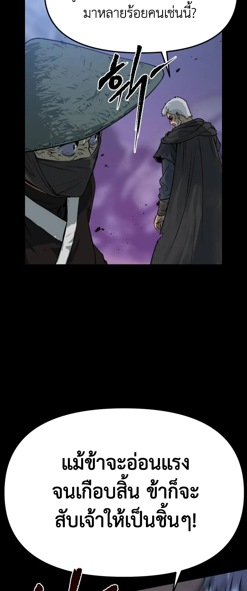 Chronicles of the Demon Faction ตอนที่ 1 หน้า 84