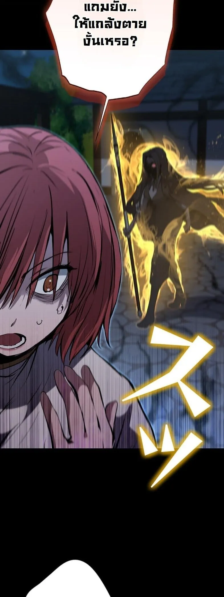 I Became a Cheat-Level Skill Thief ตอนที่ 21 หน้า 14