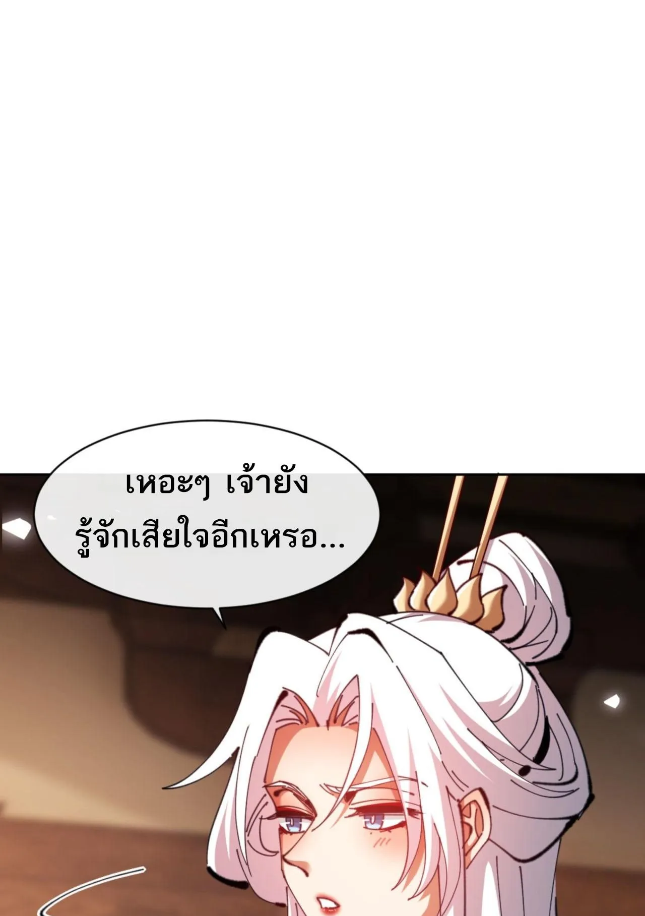 Devious Son of Heaven ตอนที่ 65 หน้า 21