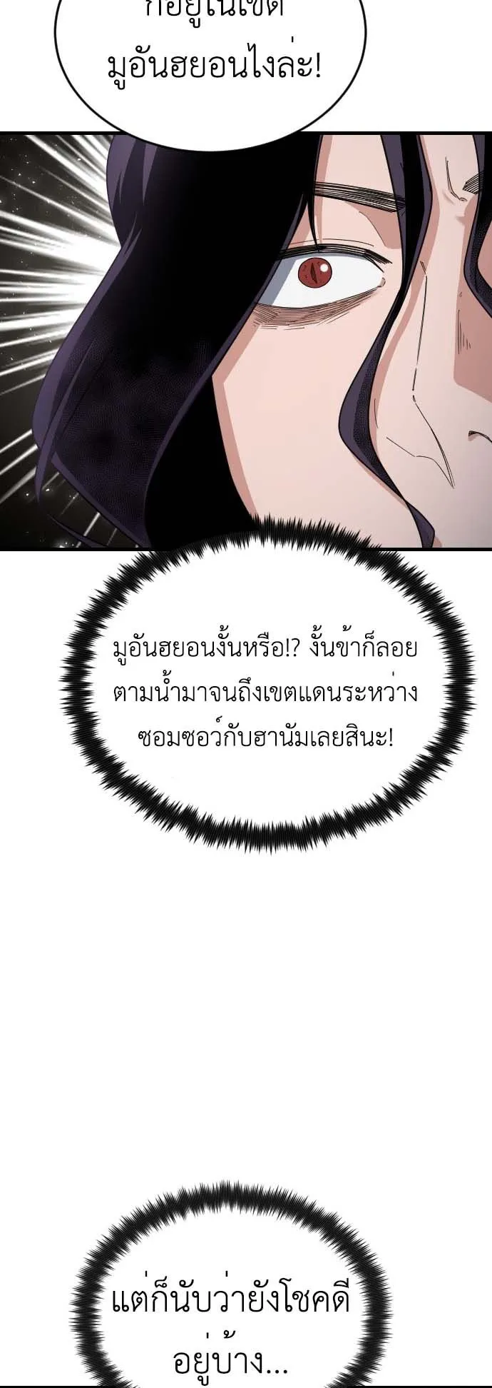 The Genius Girl Who Hides the Martial World’s Public Enemy ตอนที่ 1 หน้า 70