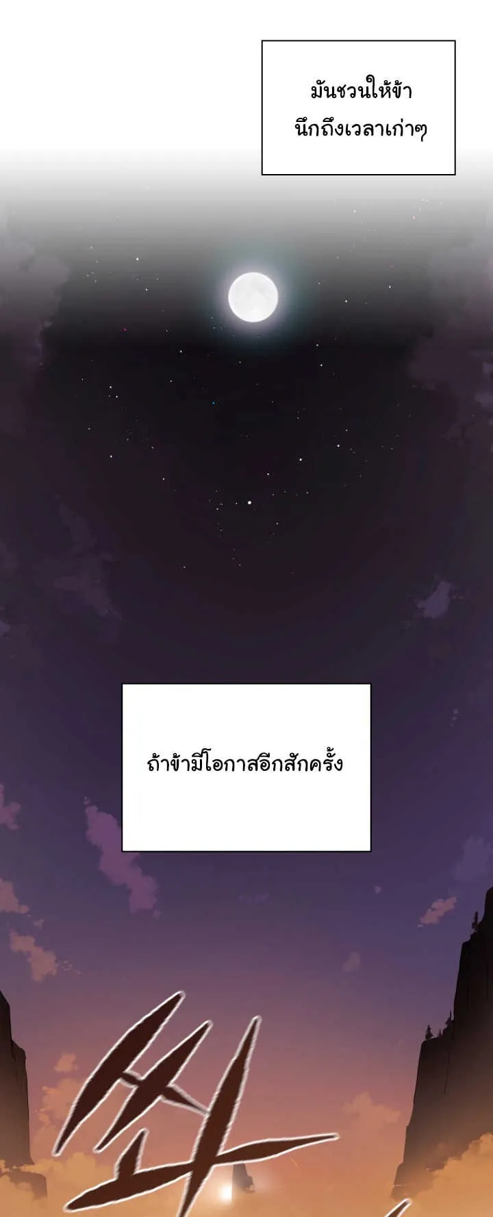 The Descent of the Demonic Master ตอนที่ 1 หน้า 71
