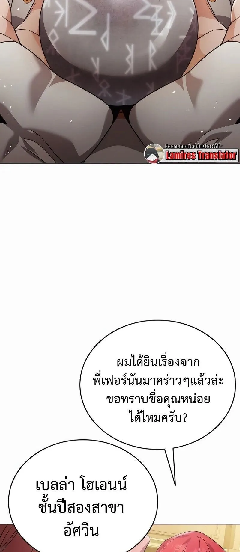 A Cadet Becomes a Prophet ตอนที่ 21 หน้า 4