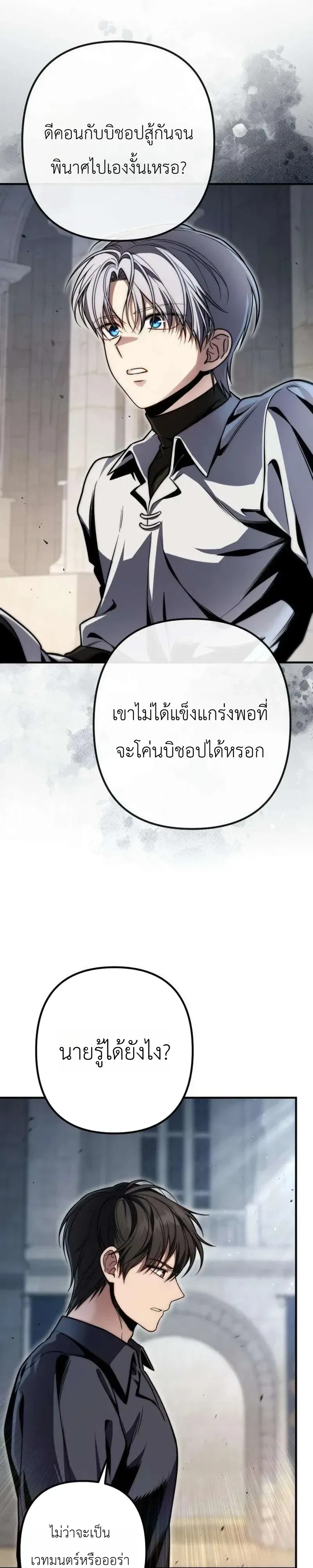 The Frontier Counts 10th-Class Outcast ตอนที่ 18 หน้า 27