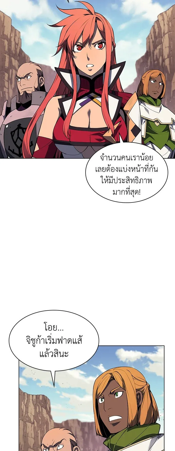 Overgeared ตอนที่ 54 หน้า 8