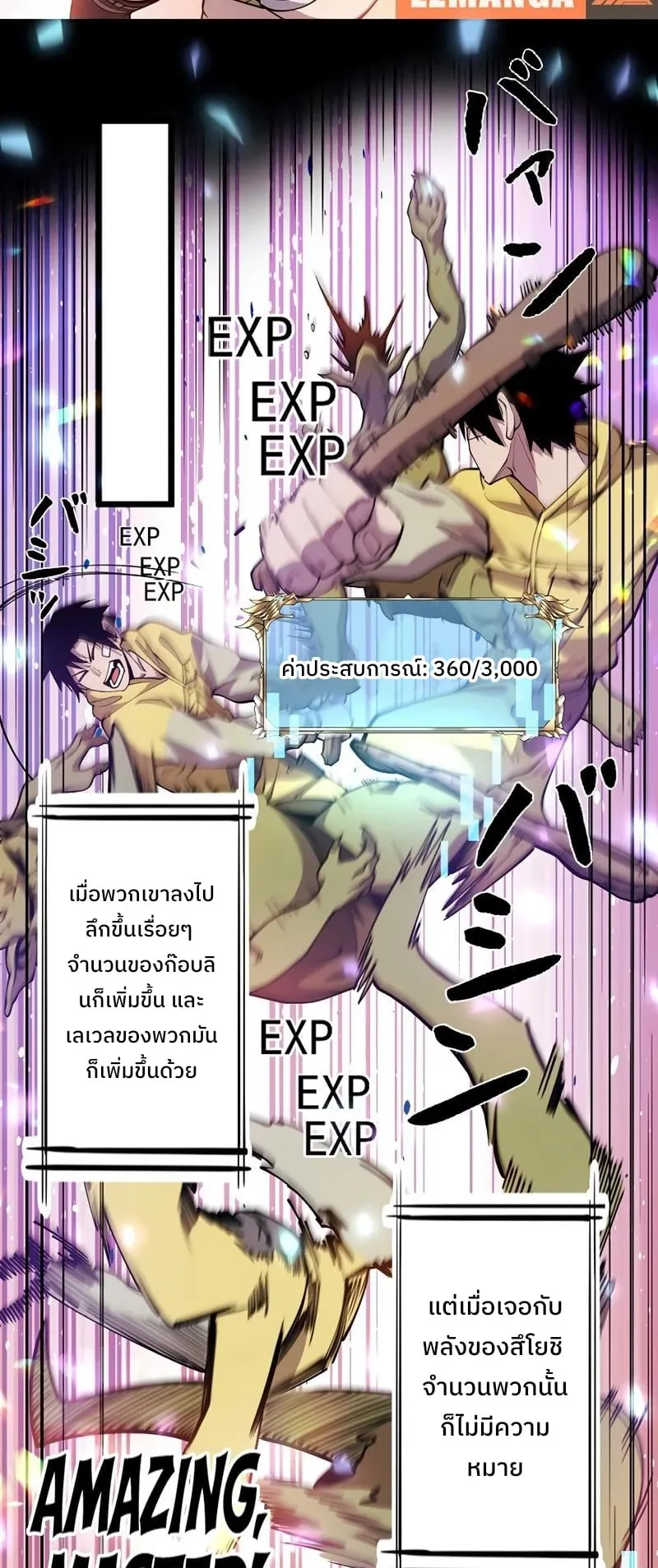 Become the Strongest Hero Through the Cheat System ตอนที่ 4 หน้า 43