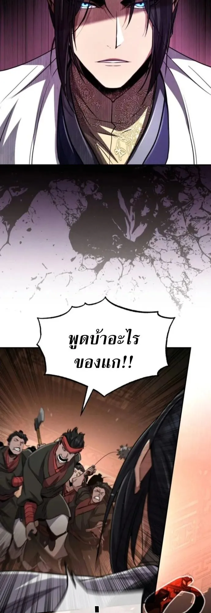 Reincarnation of the Fist King ตอนที่ 14 หน้า 37