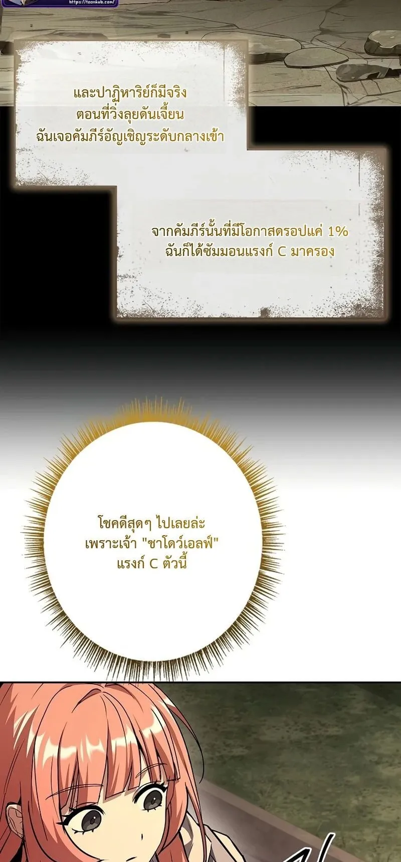 Only I Have an EX-Grade Summon ตอนที่ 3 หน้า 74