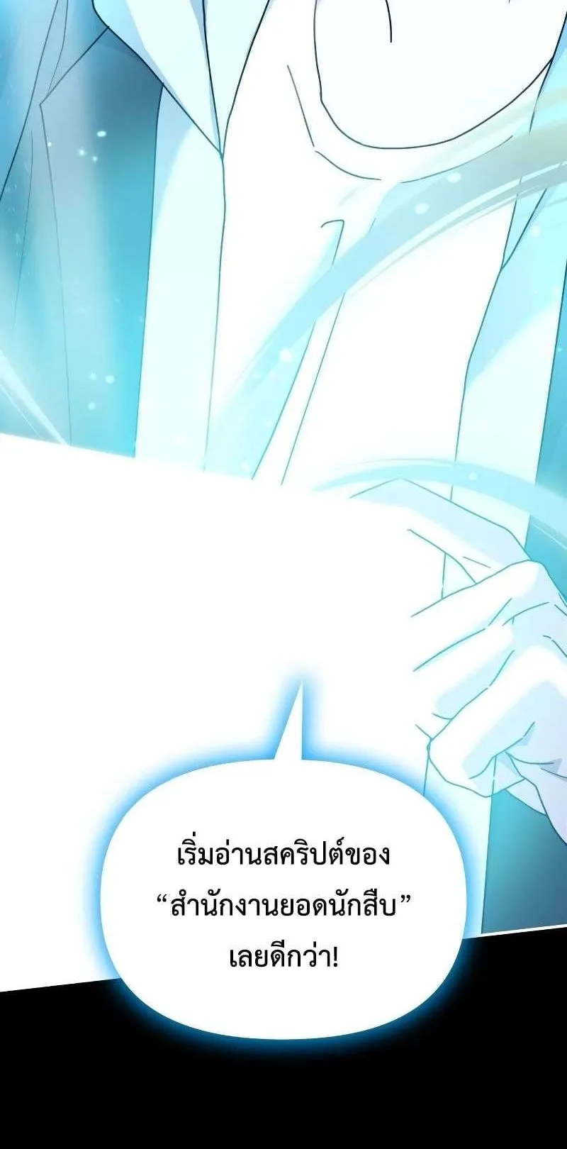 I Was Immediately Mistaken for a Monster Genius Actor ตอนที่ 13 หน้า 40