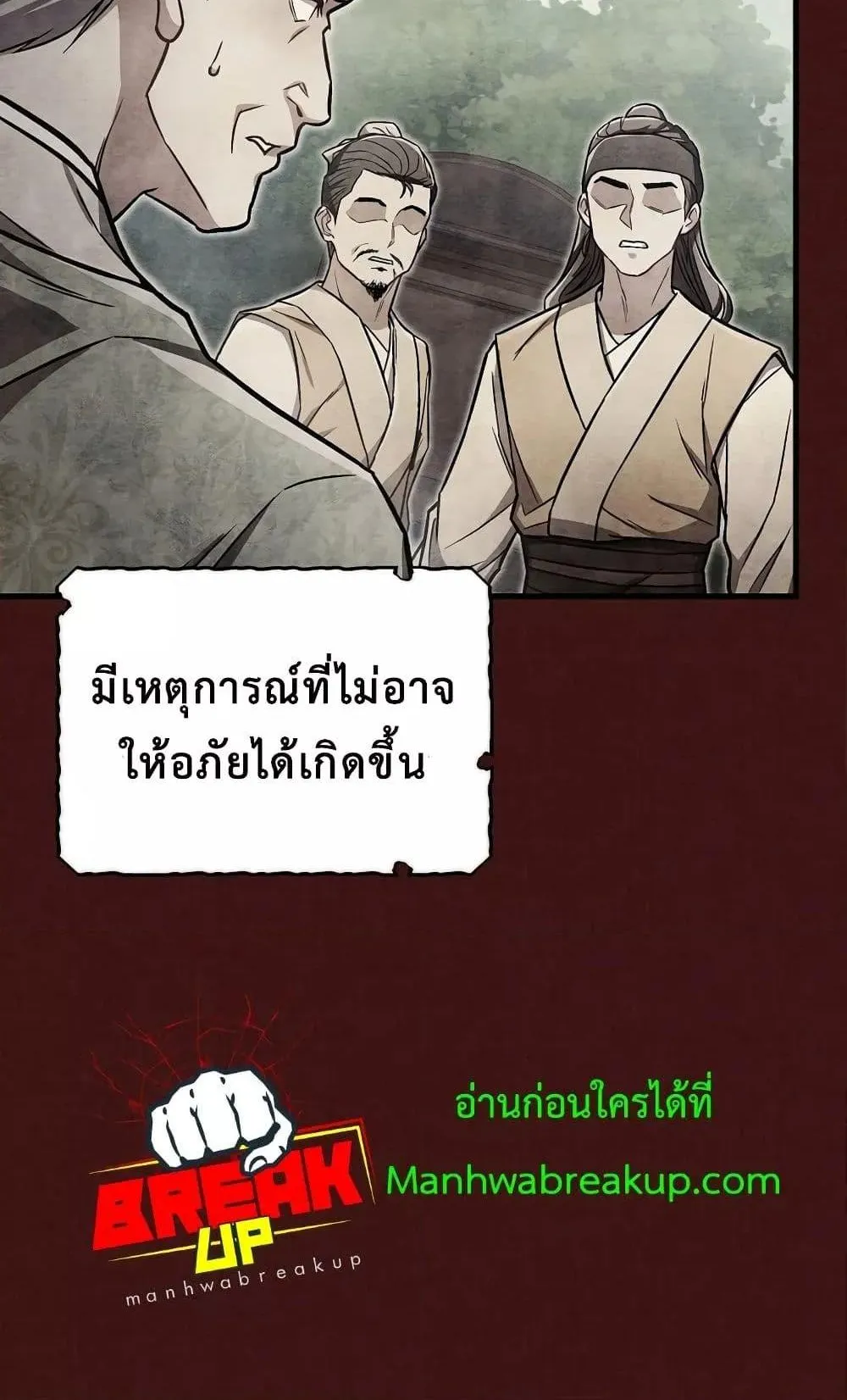 The Twin Swords of the Sima ตอนที่ 13 หน้า 48