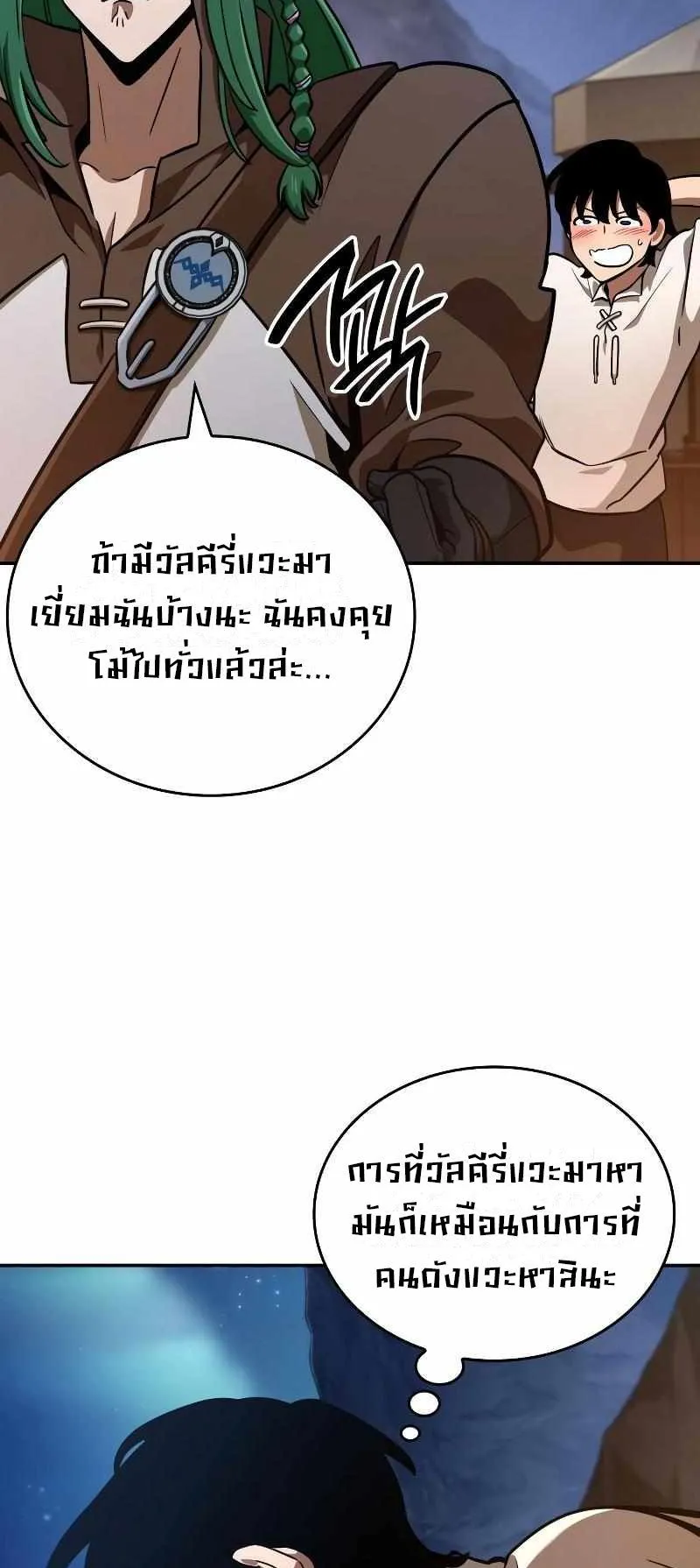 Valhalla Saga ตอนที่ 6 หน้า 47