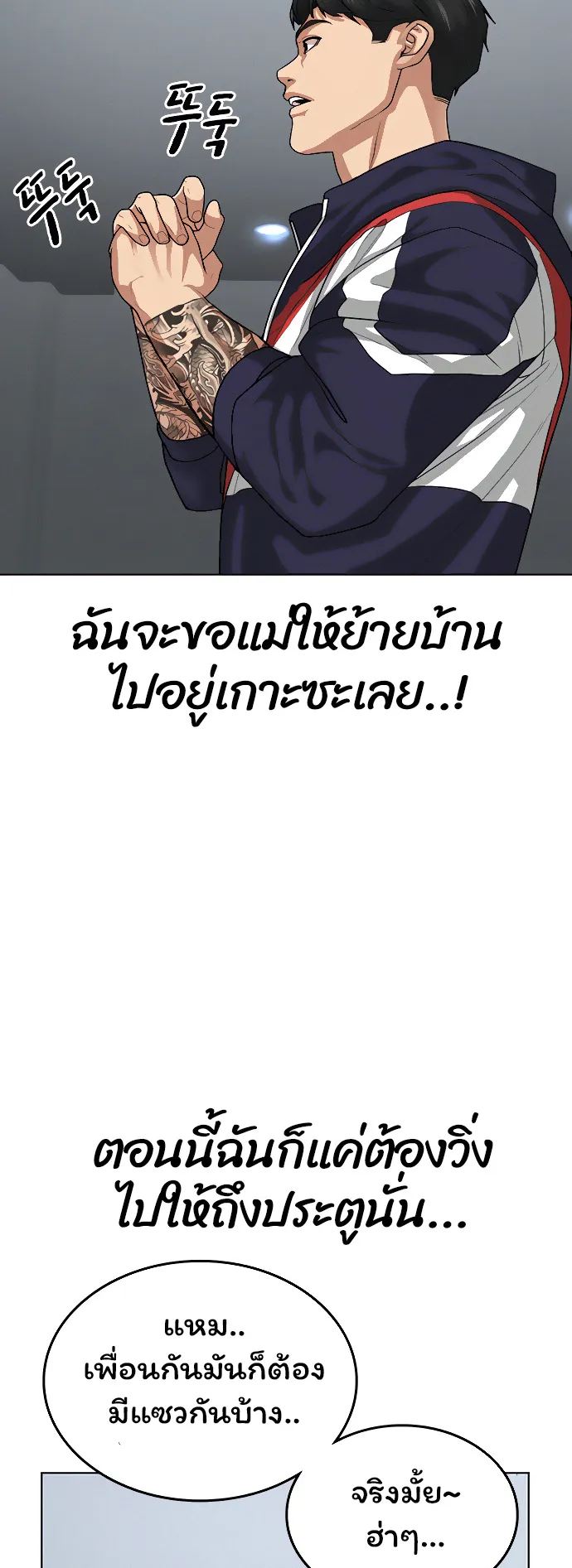 Reality Quest ตอนที่ 8 หน้า 65