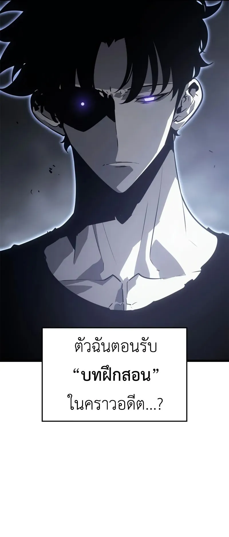 Solo Leveling: Ragnarok ตอนที่ 43 หน้า 40
