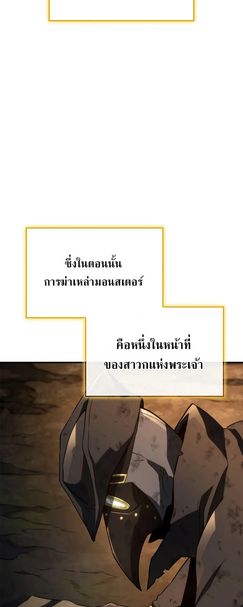 Revenge of the Iron-Blooded Sword Hound ตอนที่ 48 หน้า 67