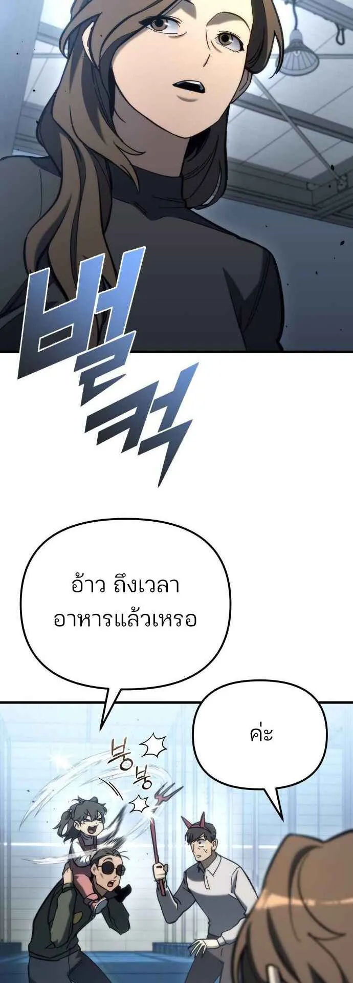 Hiding the logistics center in Apocalypse ตอนที่ 27 หน้า 20