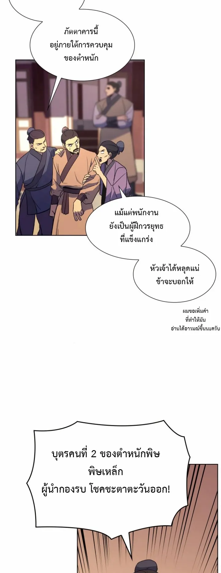 I Reincarnated As The Crazed Heir ตอนที่ 4 หน้า 35