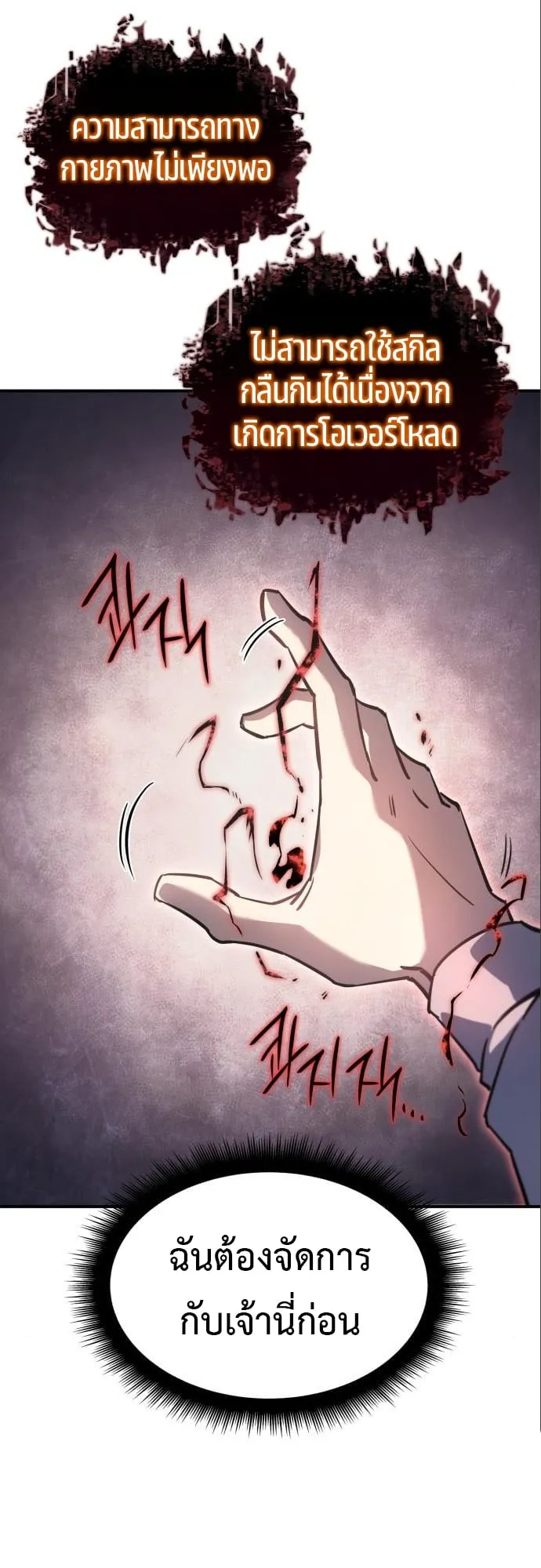 Regressing With the King’s Power ตอนที่ 14 หน้า 11