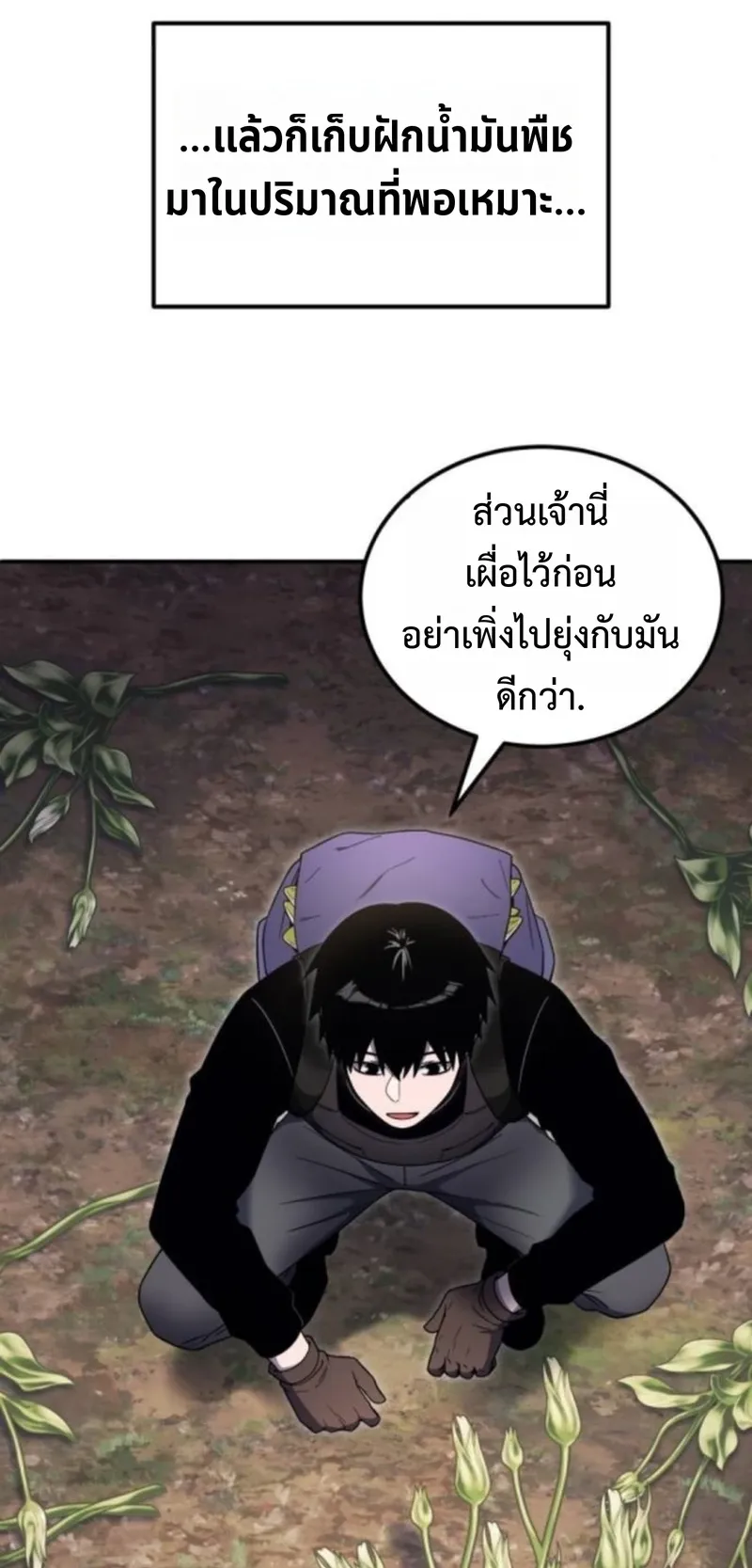 Apocalypse Veteran ตอนที่ 9 หน้า 39