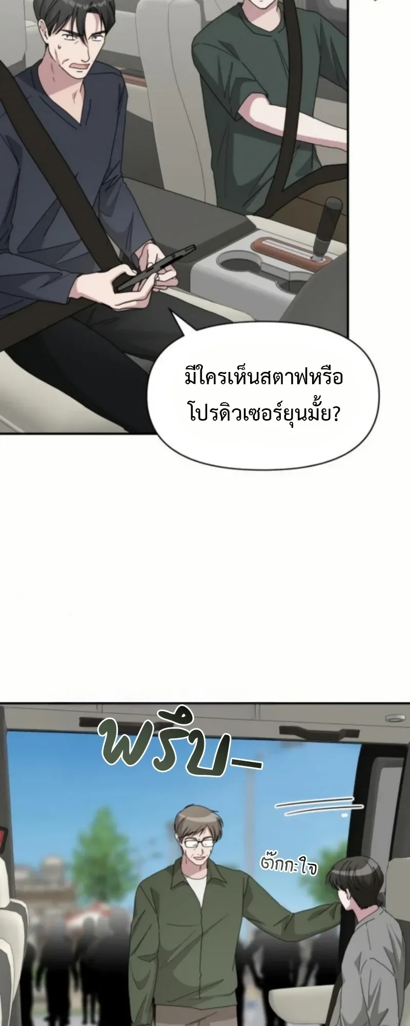 I Was Immediately Mistaken for a Monster Genius Actor ตอนที่ 76 หน้า 8