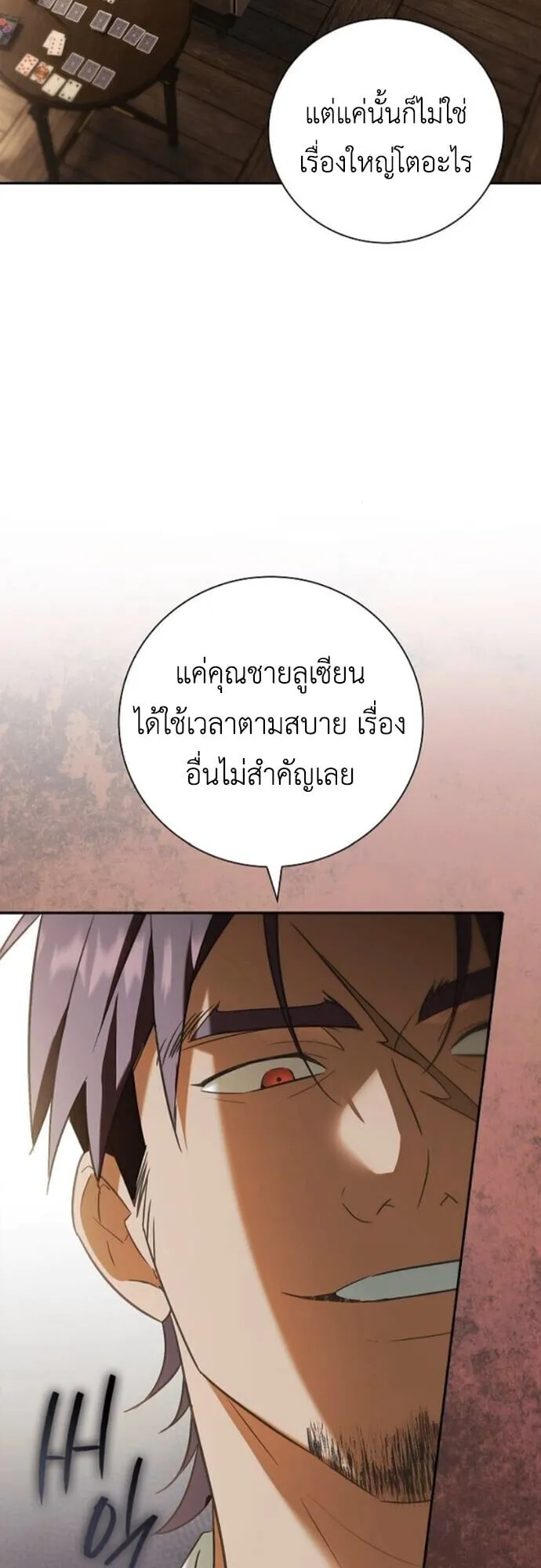I Was Reincarnated as the Third Son of a Duke ตอนที่ 9 หน้า 31