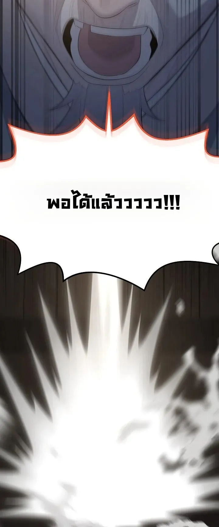 Monopolizing All Opportunities ตอนที่ 3 หน้า 72