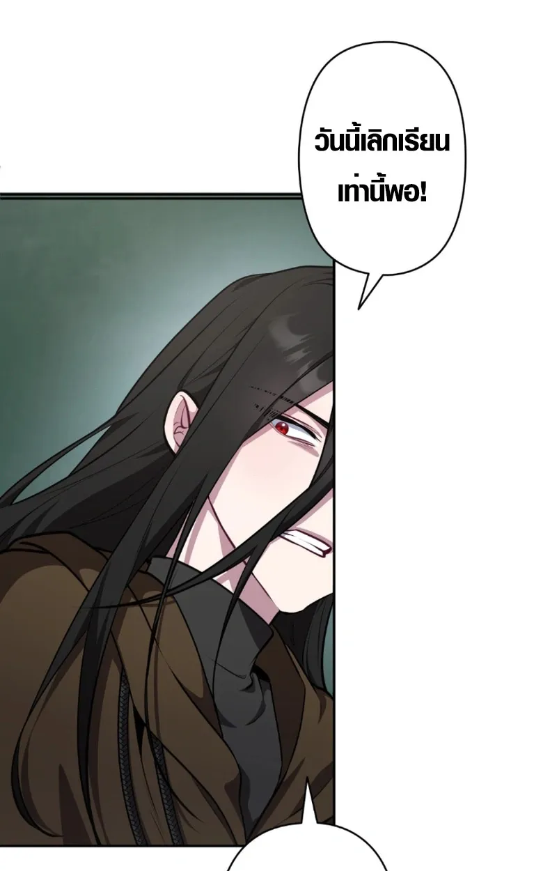 The Mighty Teacher Is a Roleplayer ตอนที่ 12 หน้า 52