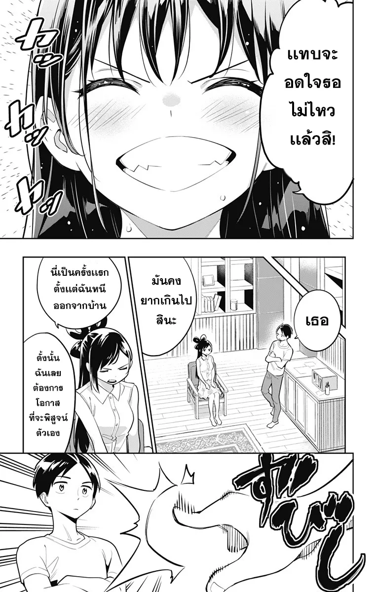 Mato Seihei no Slave ตอนที่ 11 หน้า 15