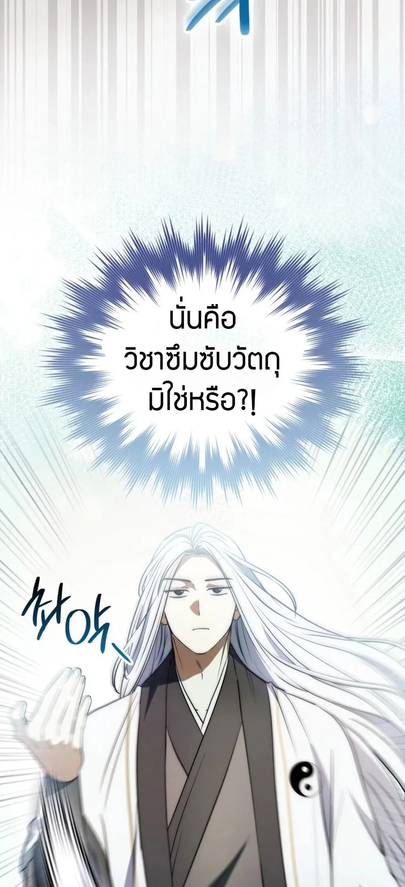 Sword God Dragon ตอนที่ 3 หน้า 37