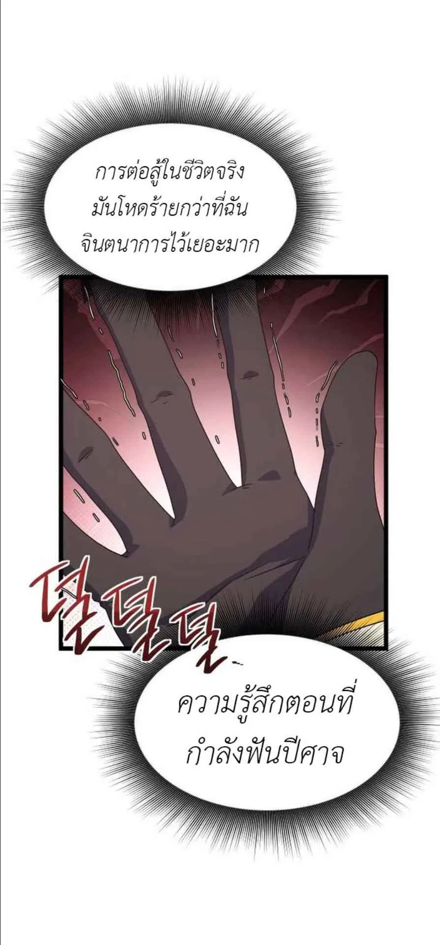 Playing the Perfect Fox-Eyed Villain ตอนที่ 12 หน้า 66
