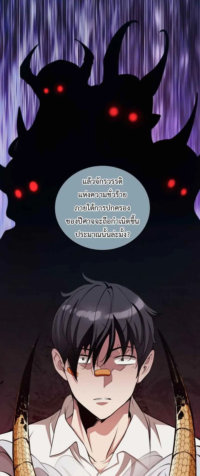 Fated to Be Loved by Villains ตอนที่ 28 หน้า 42
