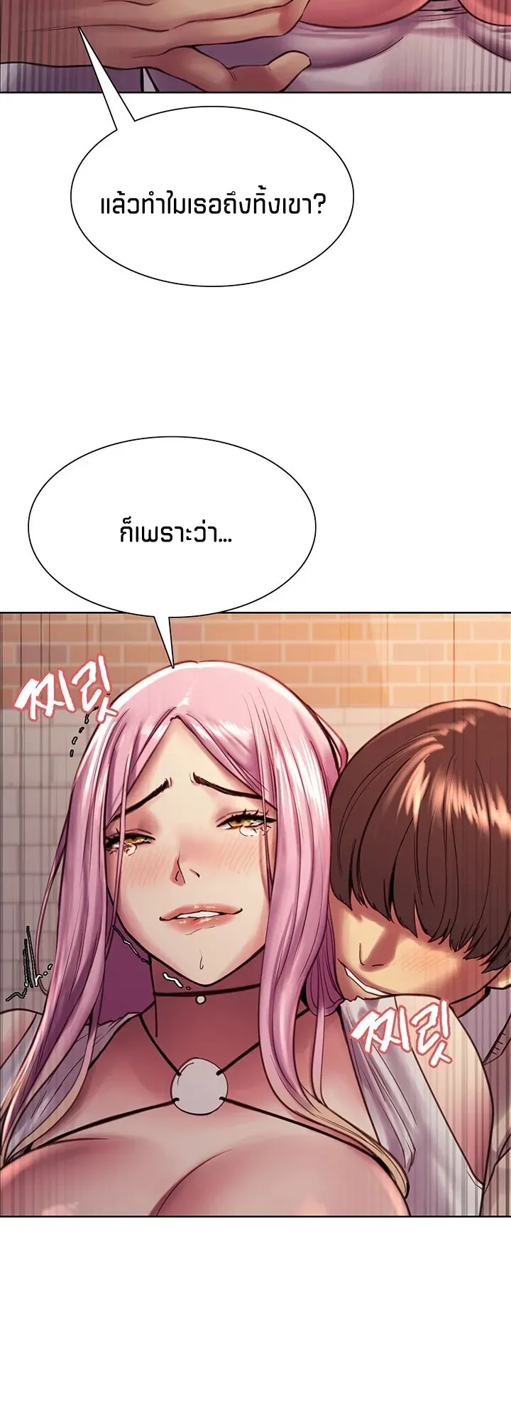 Sex-Stop Watch ตอนที่ 8 หน้า 47