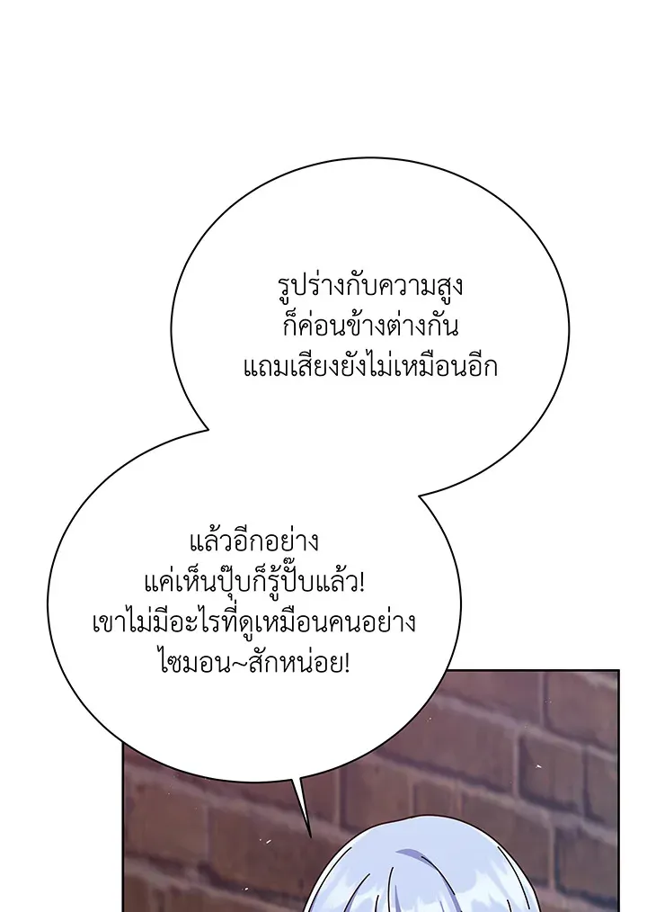 Necromancer Academy’s Genius Summoner Chapter 126 หน้า 23