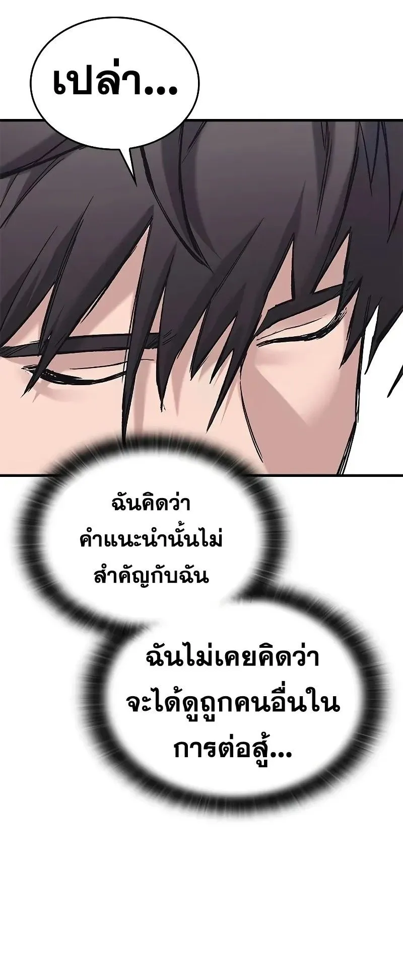 Eternally Regressing Knight ตอนที่ 25 หน้า 57