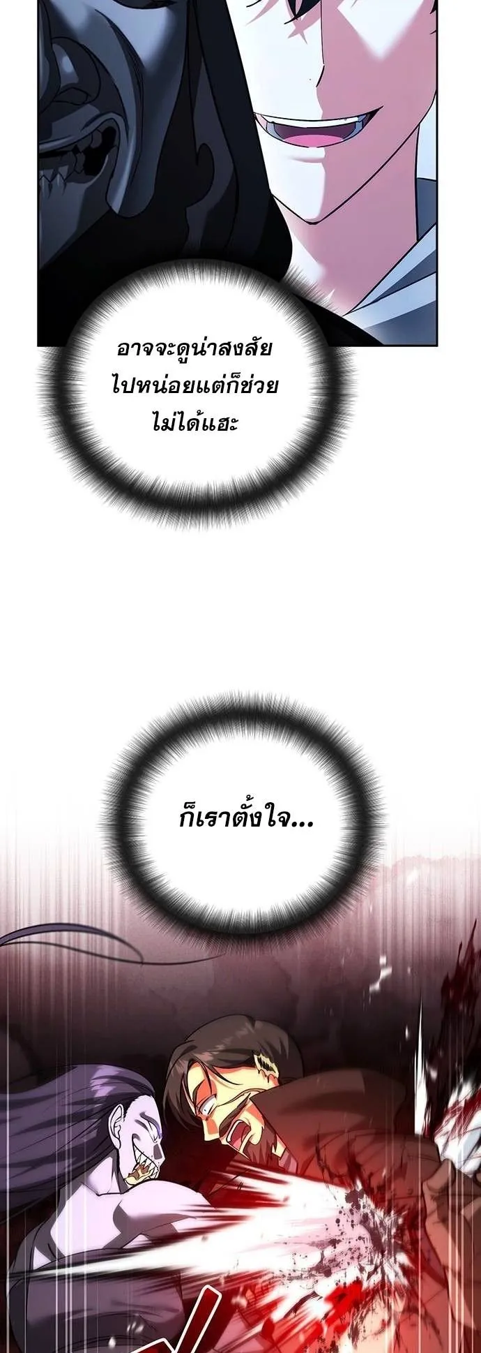 Sovereign of the Infinite Clones ตอนที่ 71 หน้า 46